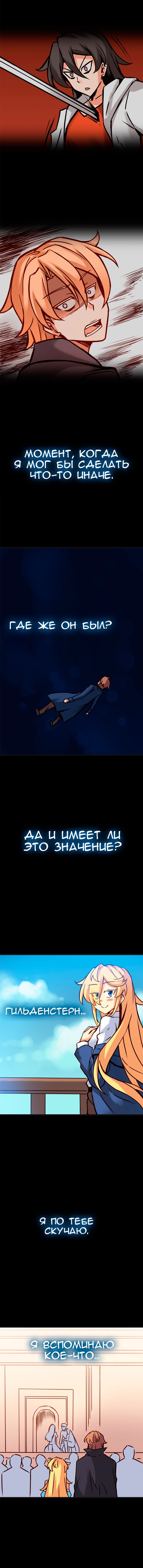 Манга Везде и нигде - Глава 96 Страница 3