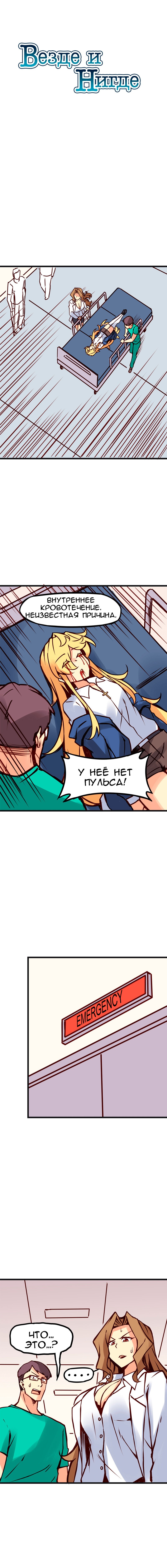 Манга Везде и нигде - Глава 95 Страница 1