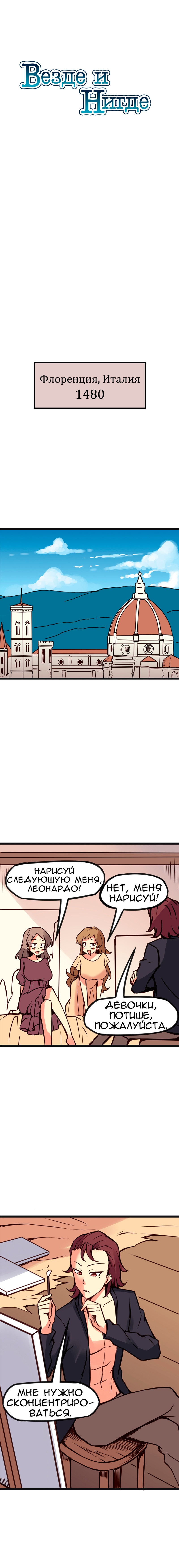 Манга Везде и нигде - Глава 103 Страница 1