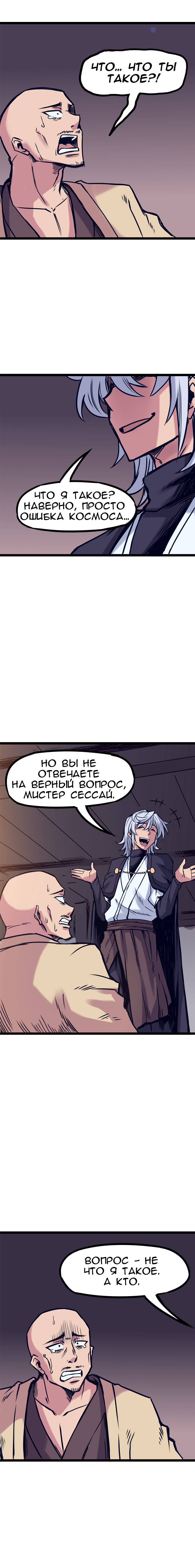 Манга Везде и нигде - Глава 137 Страница 1