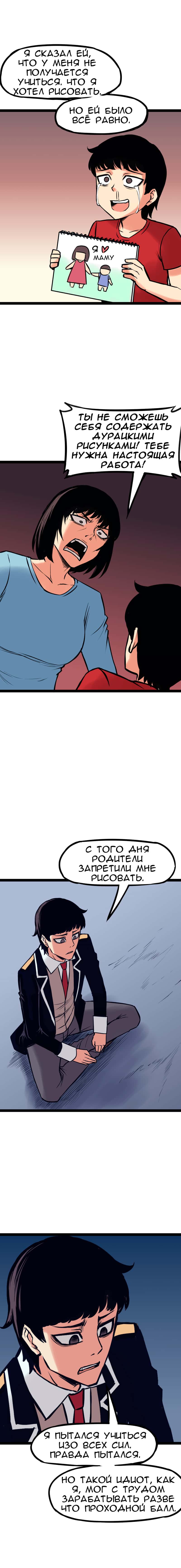 Манга Везде и нигде - Глава 185 Страница 3
