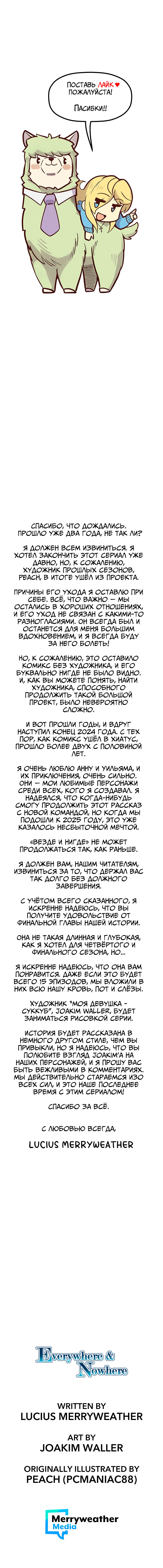 Манга Везде и нигде - Глава 232 Страница 26