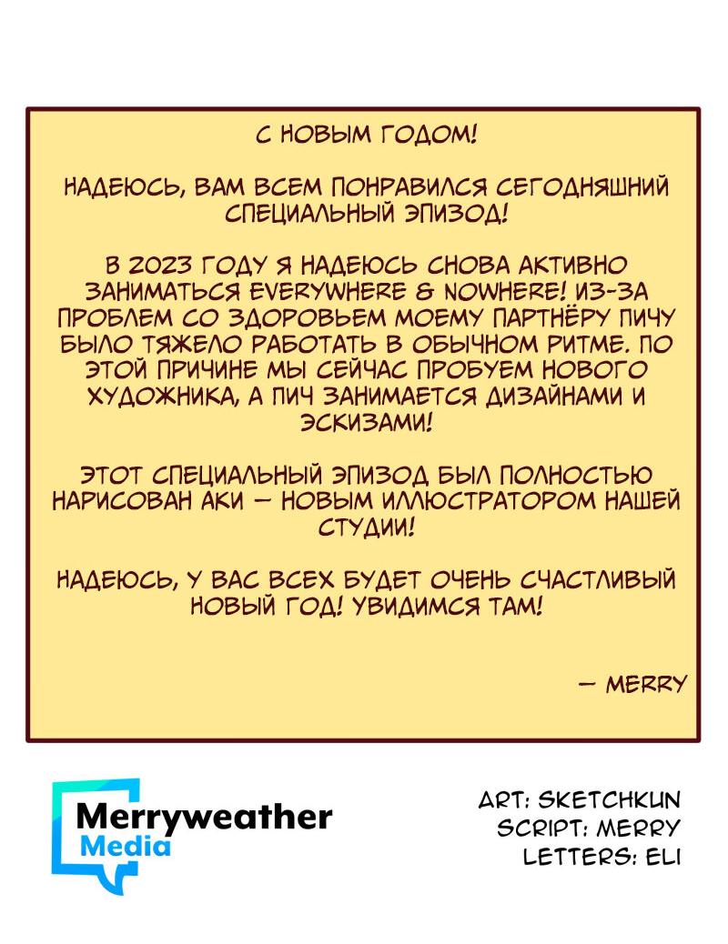 Манга Везде и нигде - Глава 231.5 Страница 29