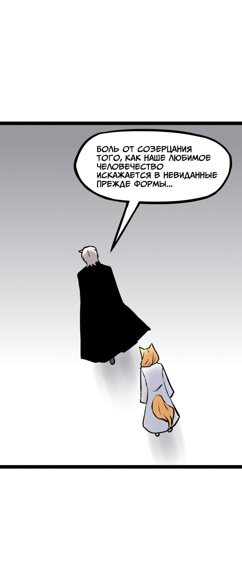 Манга Везде и нигде - Глава 230 Страница 8