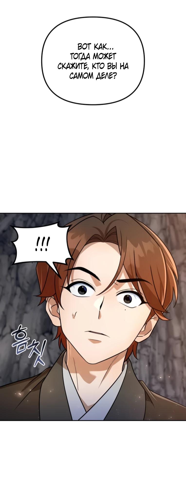 Манга Второй шанс евнуха: возвращение мужественности - Глава 55 Страница 33