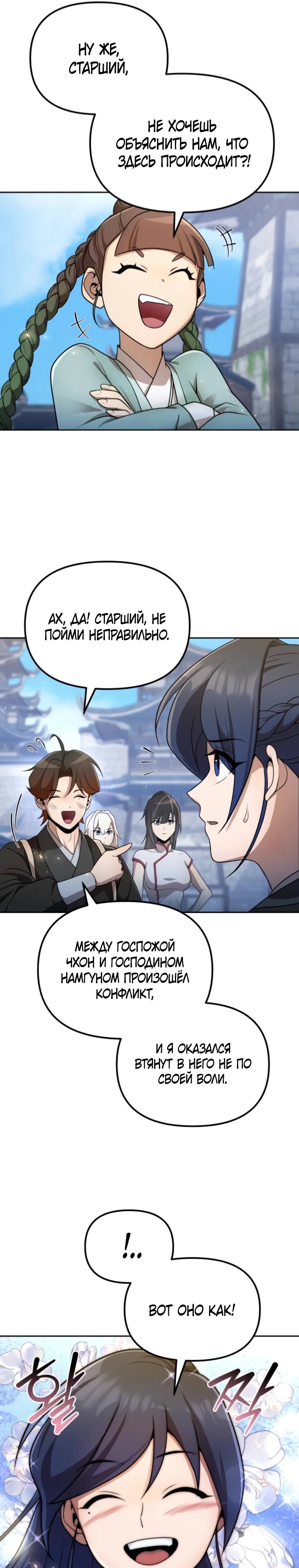 Манга Второй шанс евнуха: возвращение мужественности - Глава 55 Страница 5