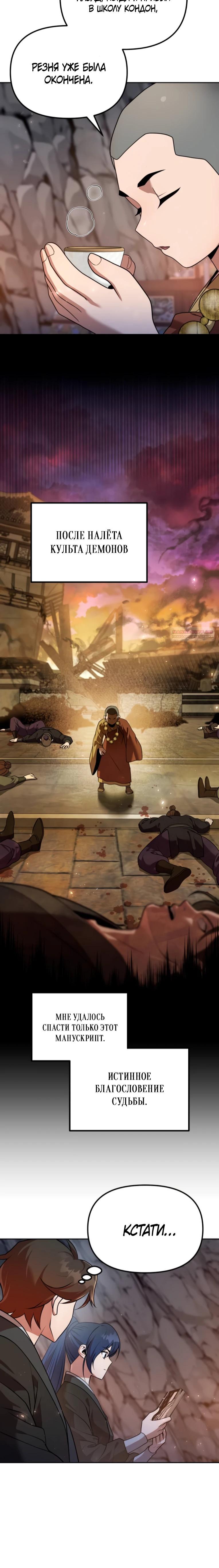 Манга Второй шанс евнуха: возвращение мужественности - Глава 55 Страница 26