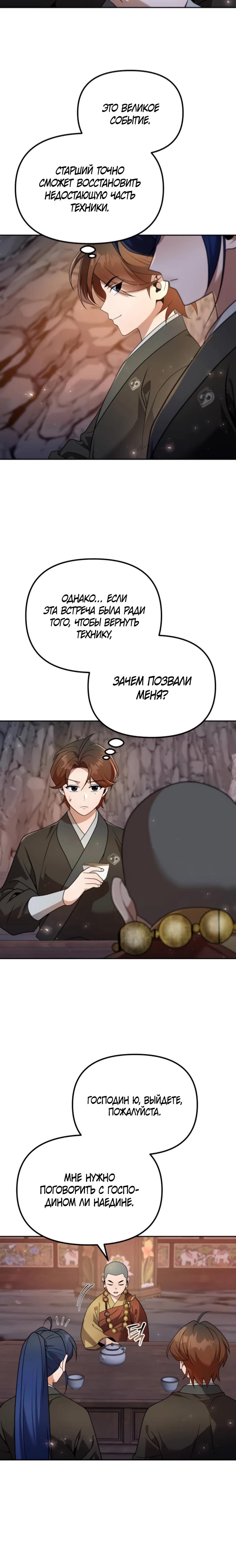 Манга Второй шанс евнуха: возвращение мужественности - Глава 55 Страница 29