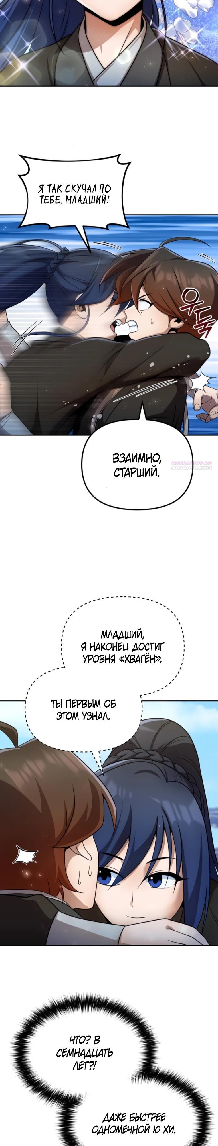 Манга Второй шанс евнуха: возвращение мужественности - Глава 55 Страница 6