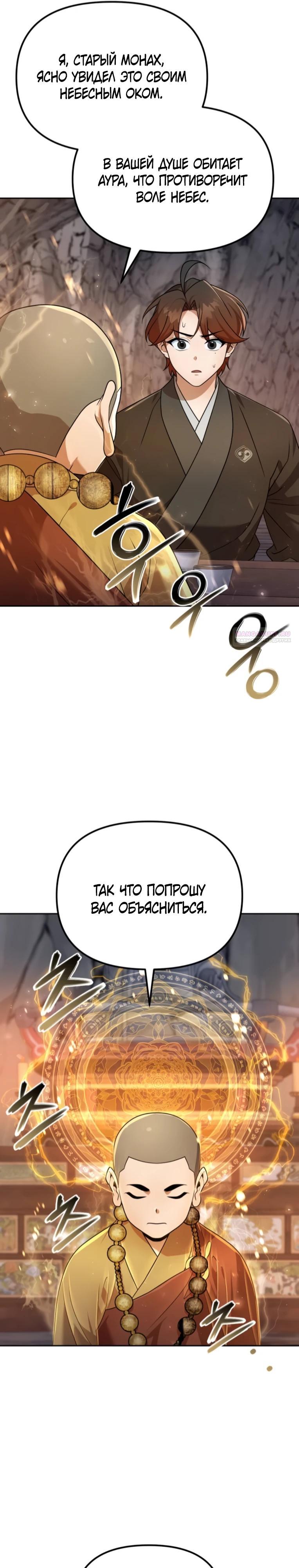 Манга Второй шанс евнуха: возвращение мужественности - Глава 55 Страница 34