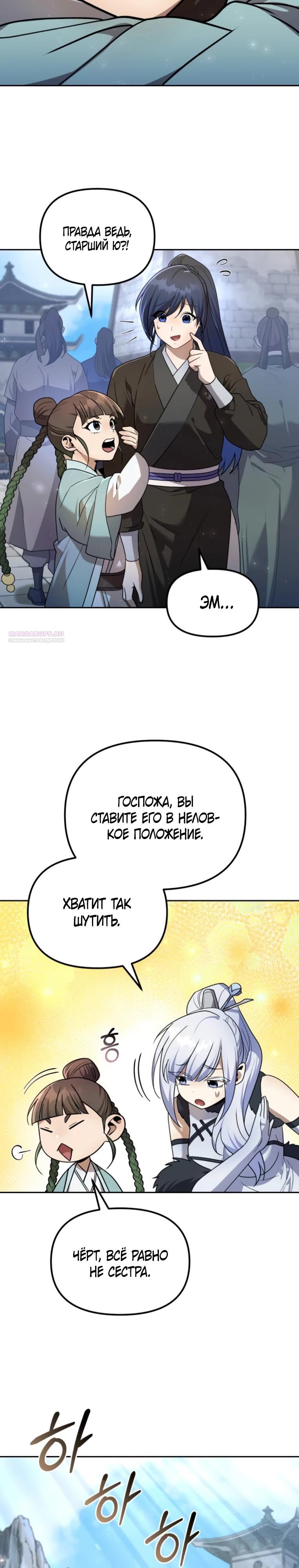 Манга Второй шанс евнуха: возвращение мужественности - Глава 55 Страница 10
