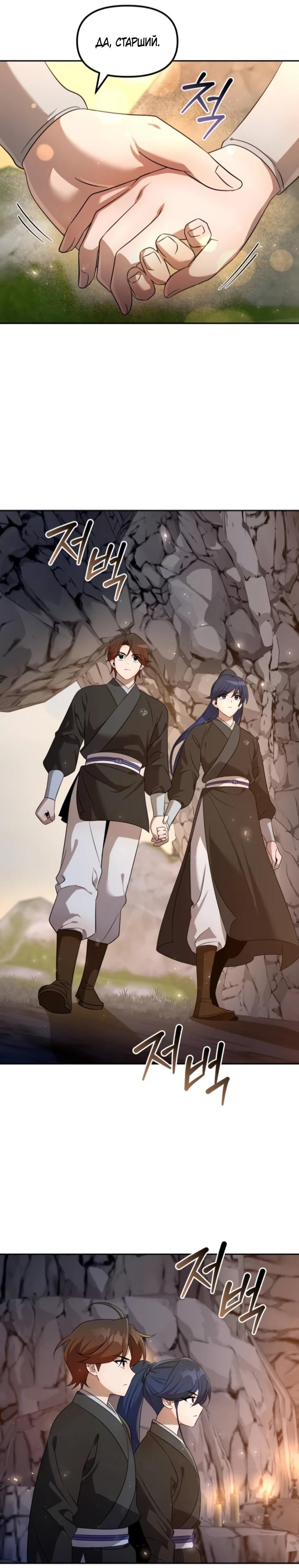 Манга Второй шанс евнуха: возвращение мужественности - Глава 55 Страница 21