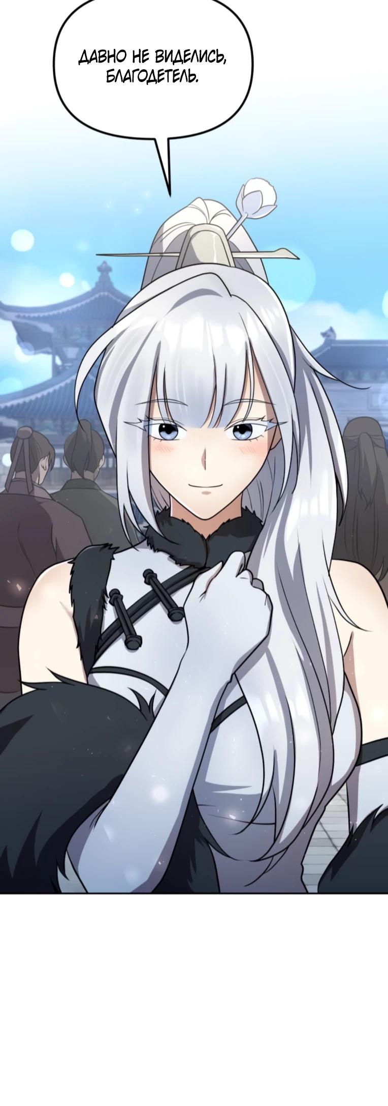 Манга Второй шанс евнуха: возвращение мужественности - Глава 55 Страница 8