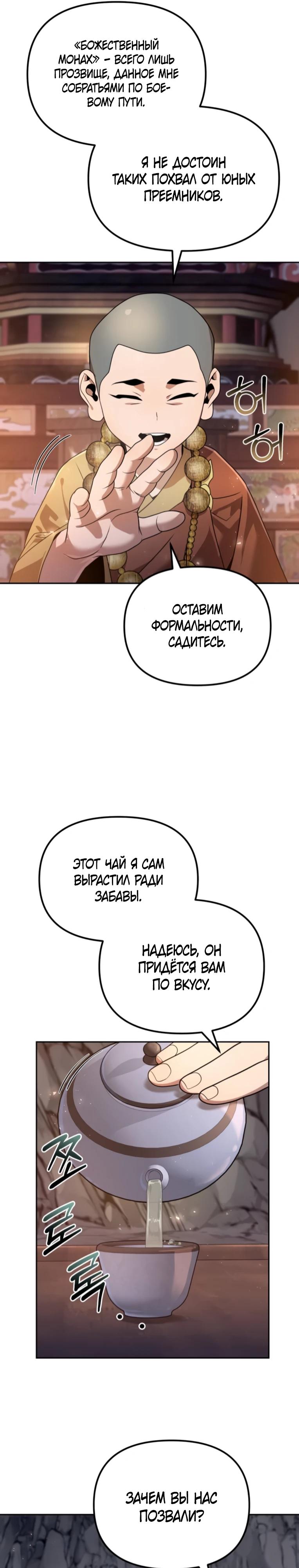 Манга Второй шанс евнуха: возвращение мужественности - Глава 55 Страница 24