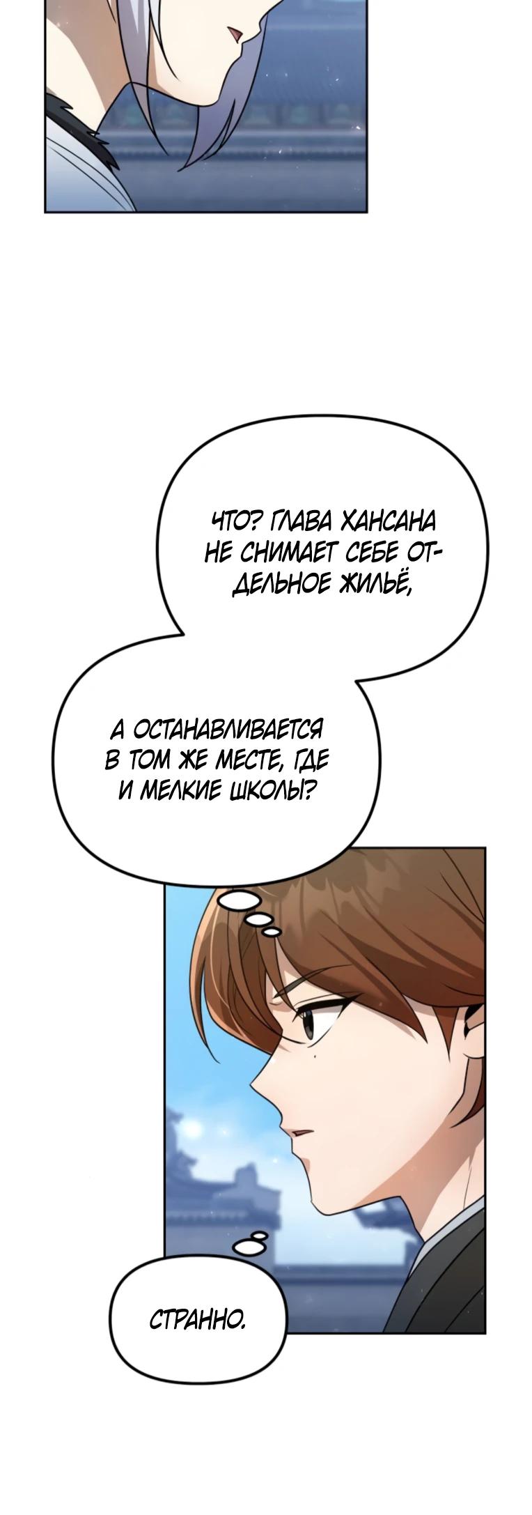 Манга Второй шанс евнуха: возвращение мужественности - Глава 55 Страница 12