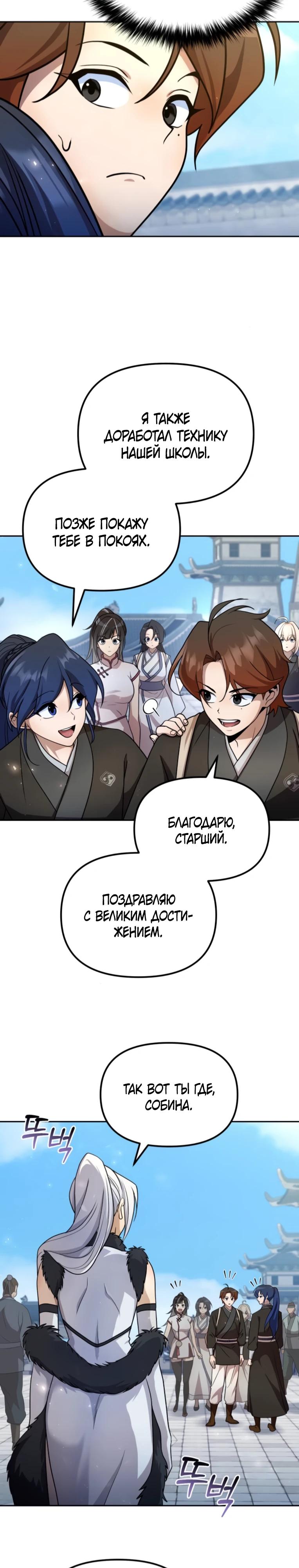 Манга Второй шанс евнуха: возвращение мужественности - Глава 55 Страница 7