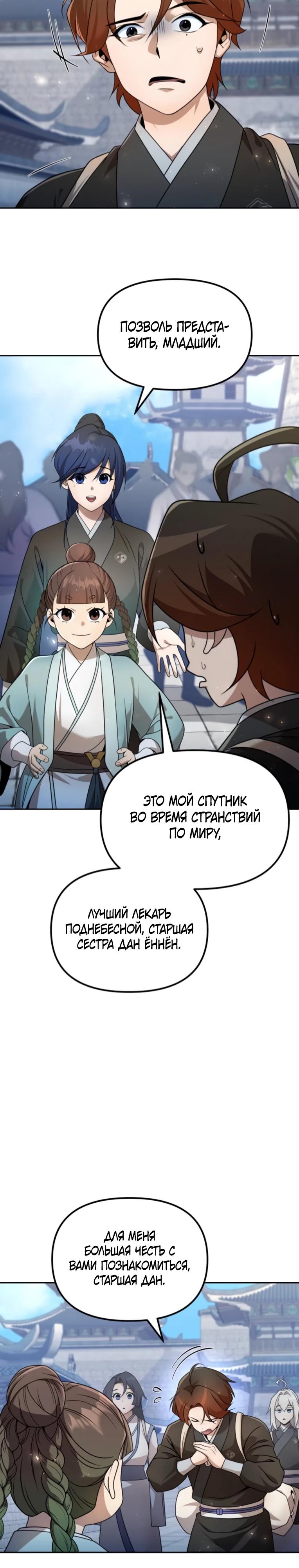 Манга Второй шанс евнуха: возвращение мужественности - Глава 55 Страница 3