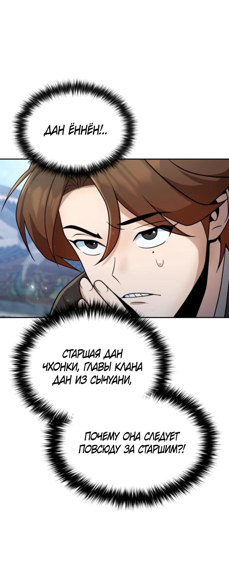 Манга Второй шанс евнуха: возвращение мужественности - Глава 55 Страница 4