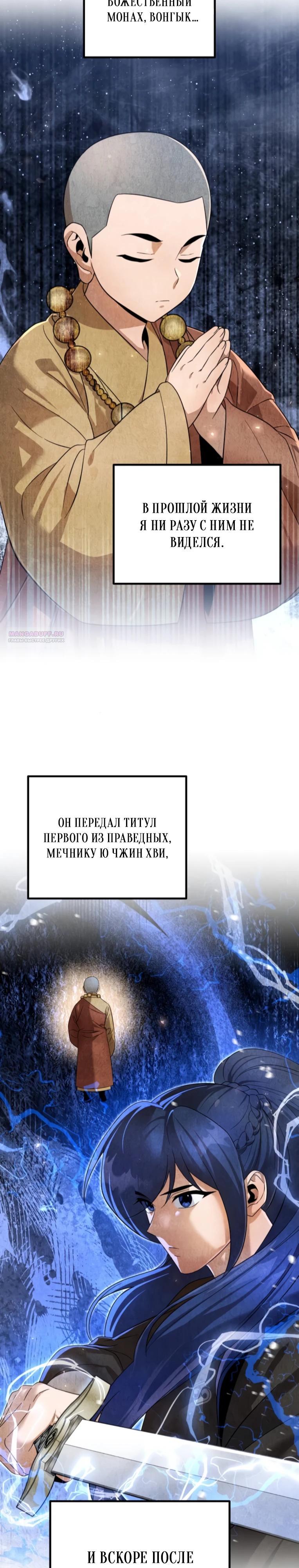 Манга Второй шанс евнуха: возвращение мужественности - Глава 55 Страница 18