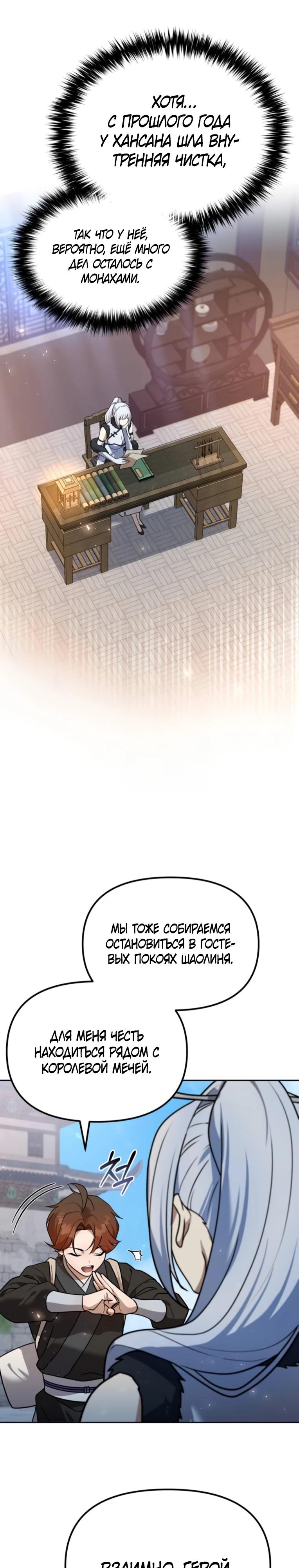 Манга Второй шанс евнуха: возвращение мужественности - Глава 55 Страница 13