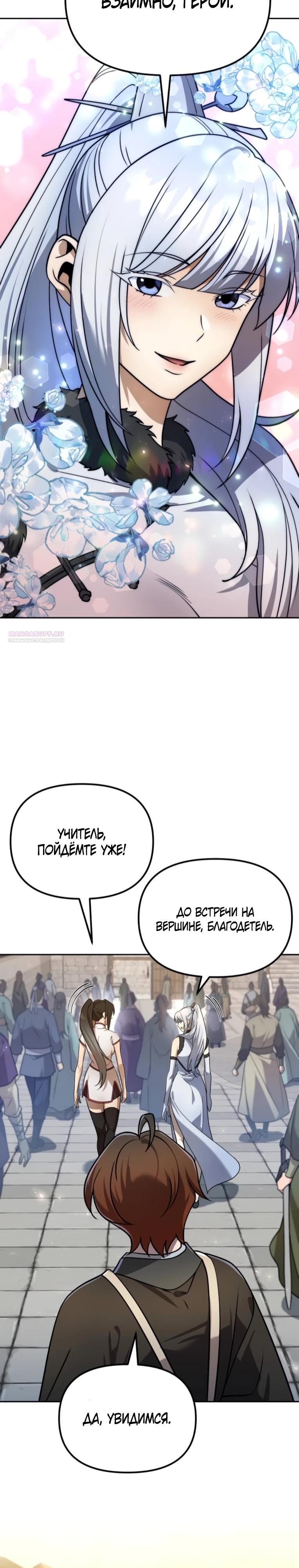 Манга Второй шанс евнуха: возвращение мужественности - Глава 55 Страница 14