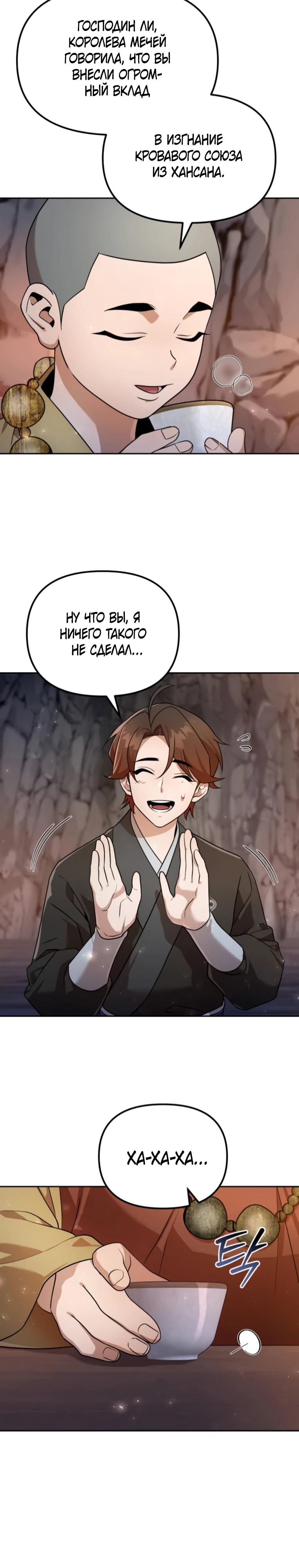 Манга Второй шанс евнуха: возвращение мужественности - Глава 55 Страница 32