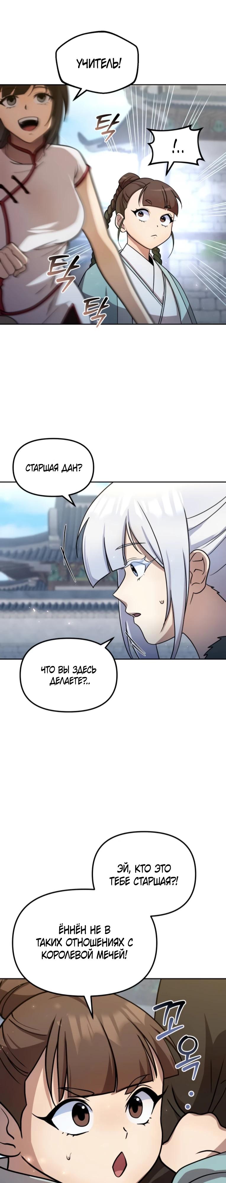 Манга Второй шанс евнуха: возвращение мужественности - Глава 55 Страница 9