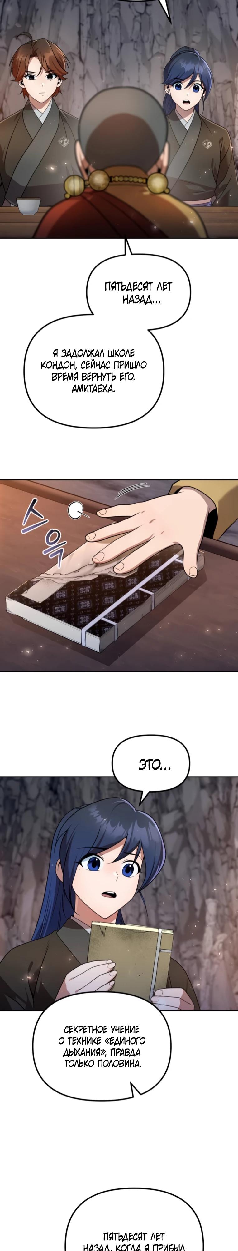 Манга Второй шанс евнуха: возвращение мужественности - Глава 55 Страница 25