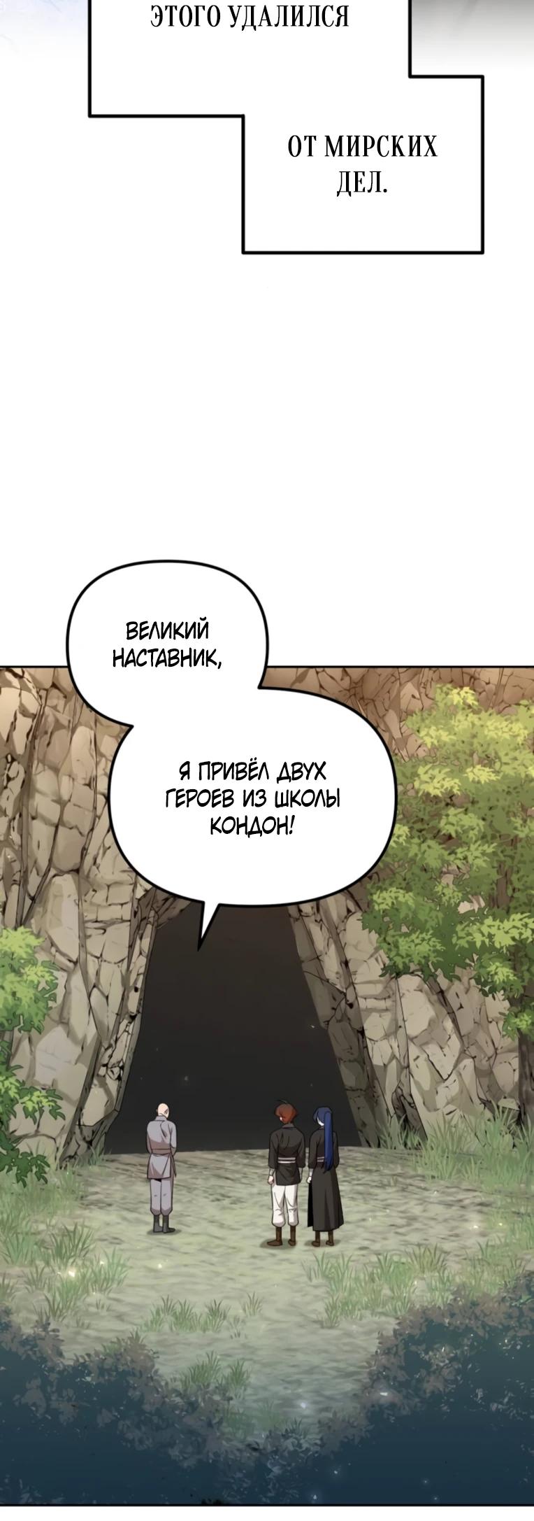 Манга Второй шанс евнуха: возвращение мужественности - Глава 55 Страница 19