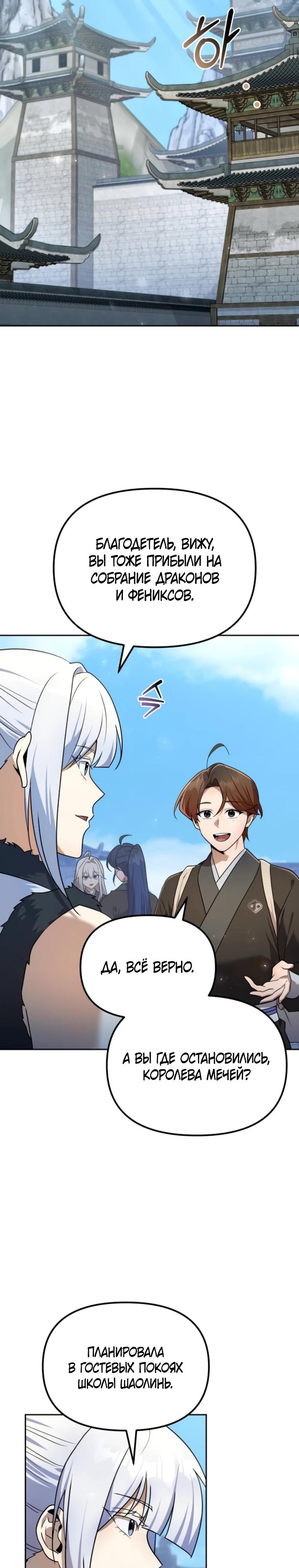 Манга Второй шанс евнуха: возвращение мужественности - Глава 55 Страница 11