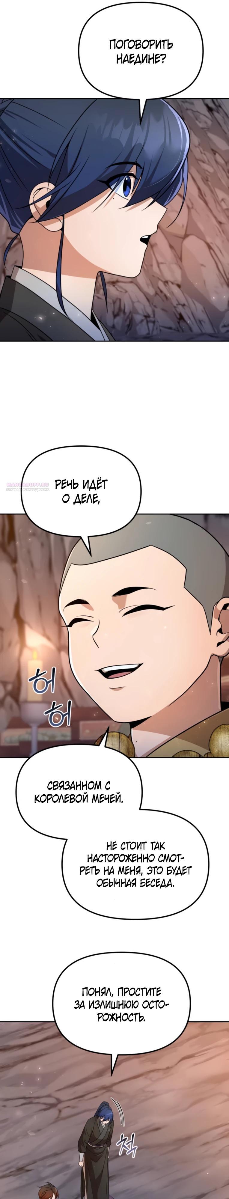 Манга Второй шанс евнуха: возвращение мужественности - Глава 55 Страница 30
