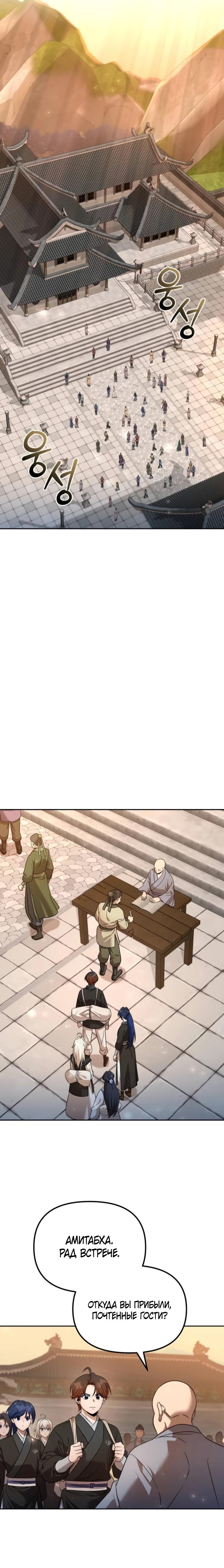 Манга Второй шанс евнуха: возвращение мужественности - Глава 55 Страница 15