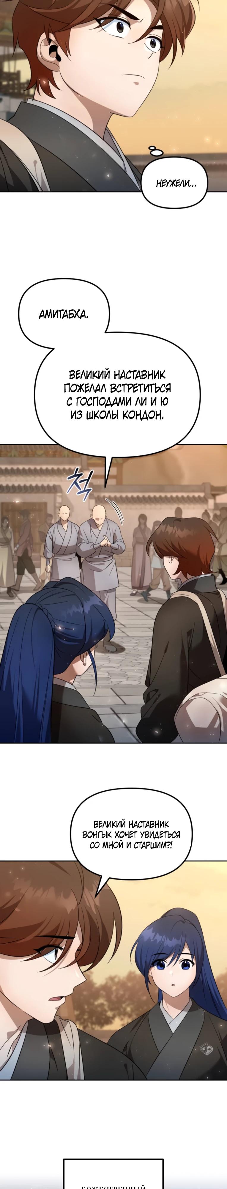 Манга Второй шанс евнуха: возвращение мужественности - Глава 55 Страница 17