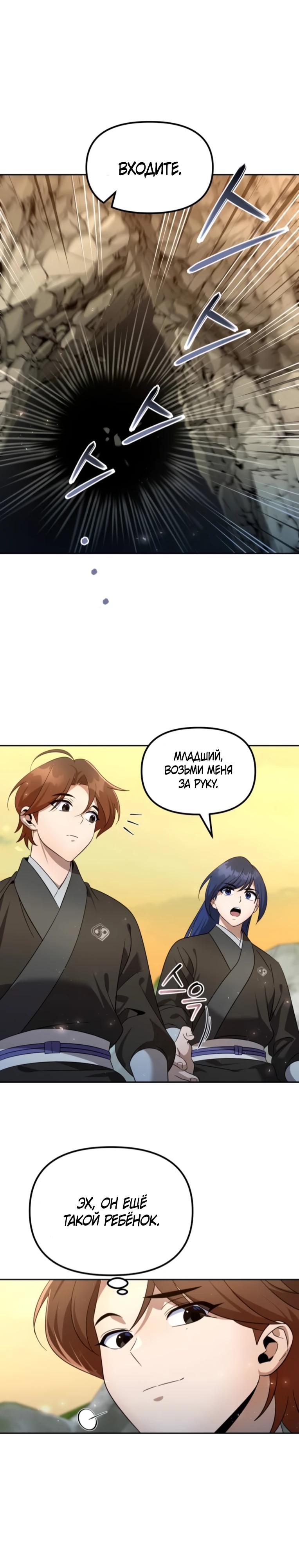 Манга Второй шанс евнуха: возвращение мужественности - Глава 55 Страница 20