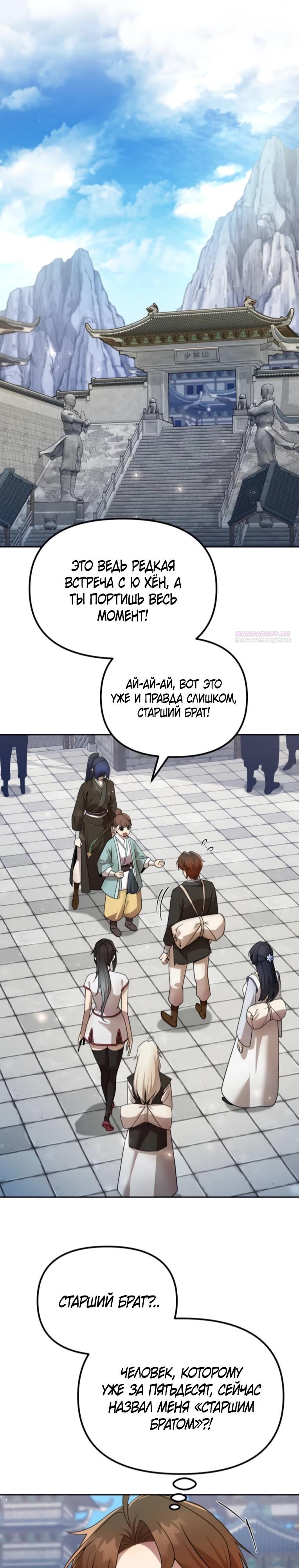 Манга Второй шанс евнуха: возвращение мужественности - Глава 55 Страница 2