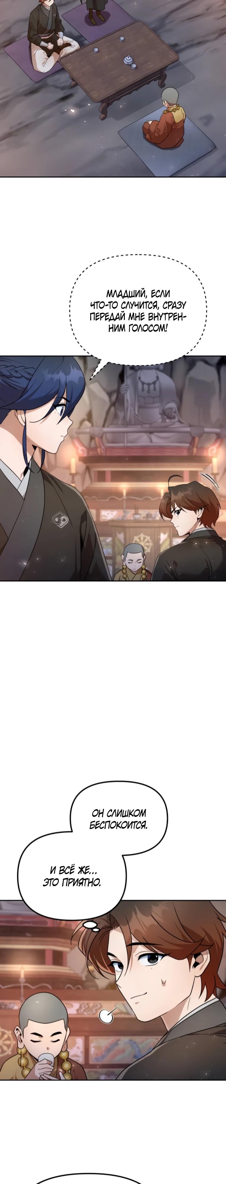 Манга Второй шанс евнуха: возвращение мужественности - Глава 55 Страница 31