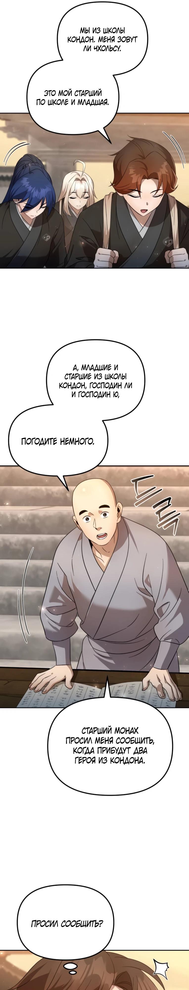 Манга Второй шанс евнуха: возвращение мужественности - Глава 55 Страница 16