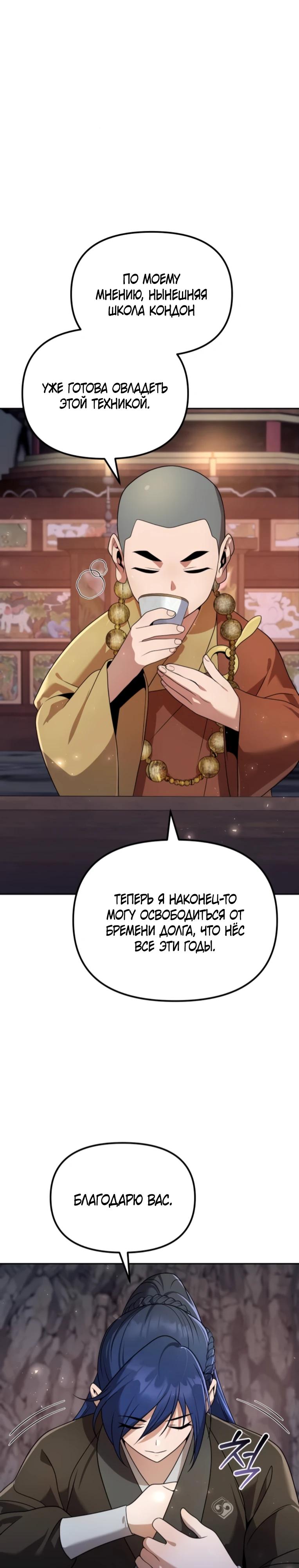 Манга Второй шанс евнуха: возвращение мужественности - Глава 55 Страница 28