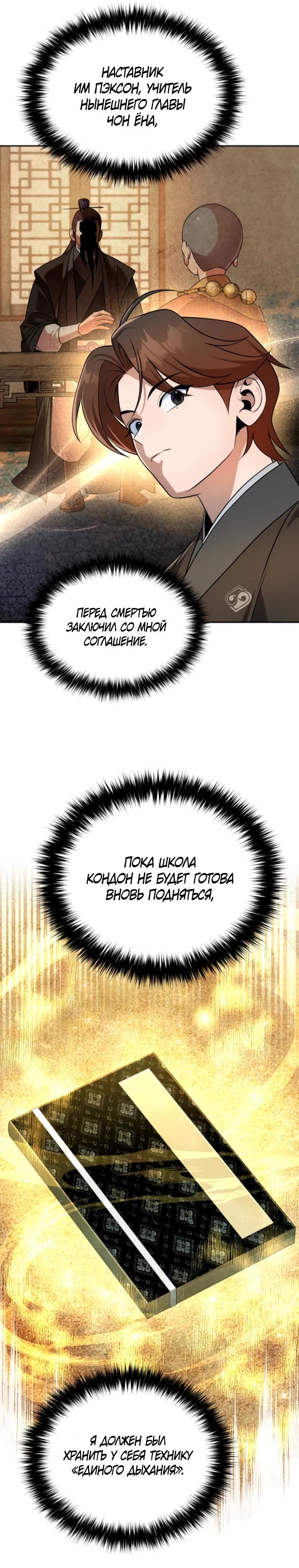 Манга Второй шанс евнуха: возвращение мужественности - Глава 55 Страница 27