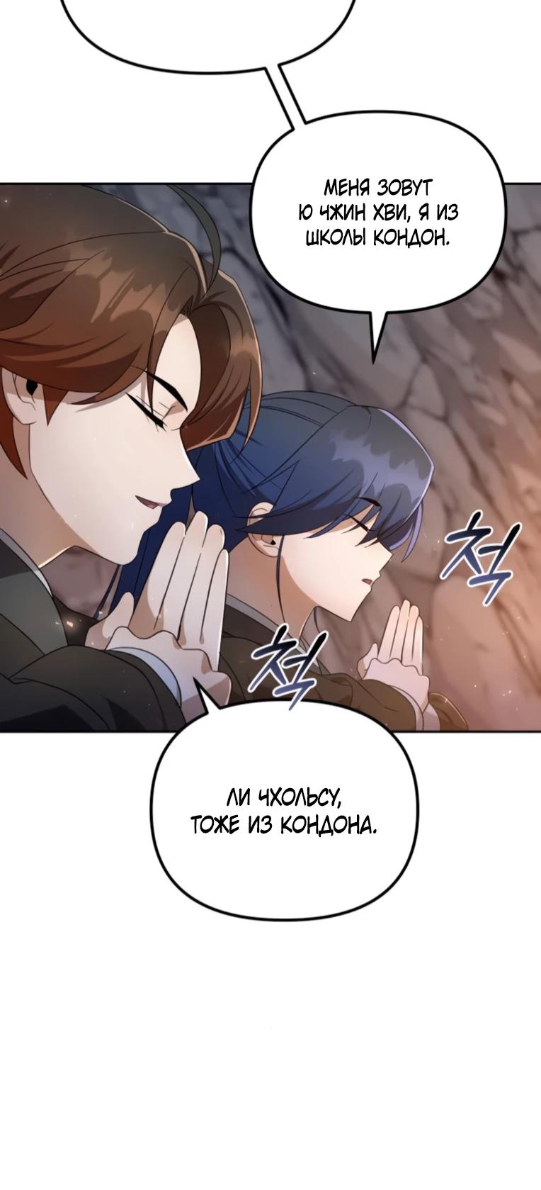 Манга Второй шанс евнуха: возвращение мужественности - Глава 55 Страница 23