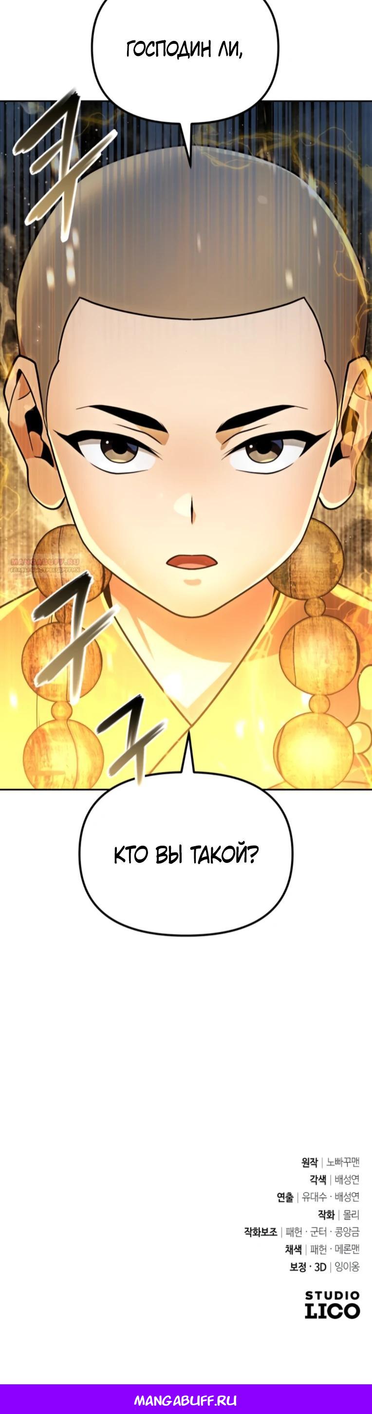 Манга Второй шанс евнуха: возвращение мужественности - Глава 55 Страница 35