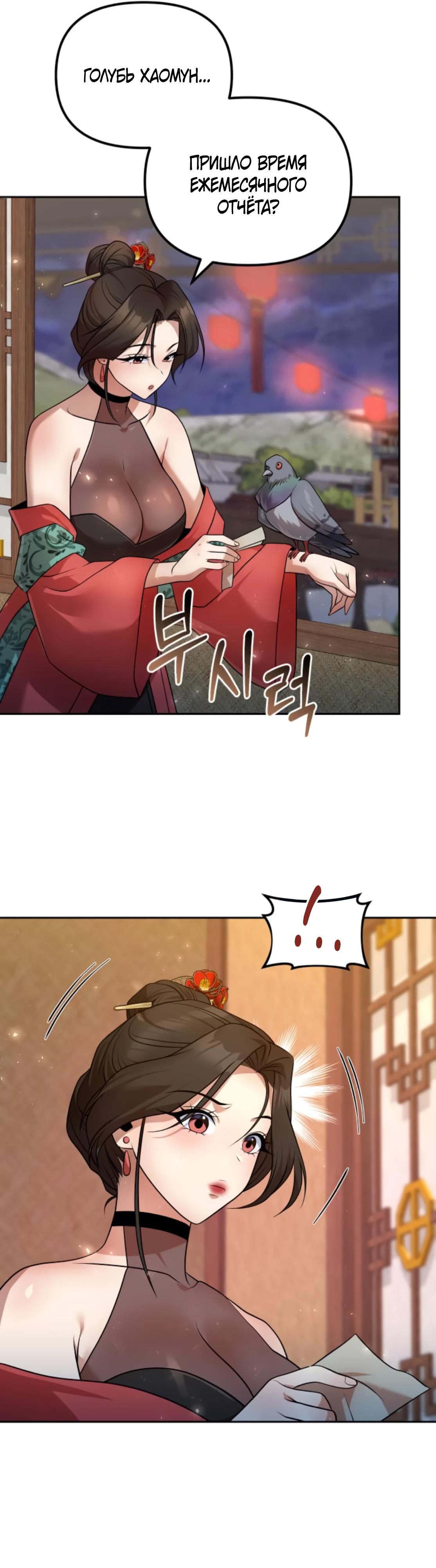 Манга Второй шанс евнуха: возвращение мужественности - Глава 54 Страница 11