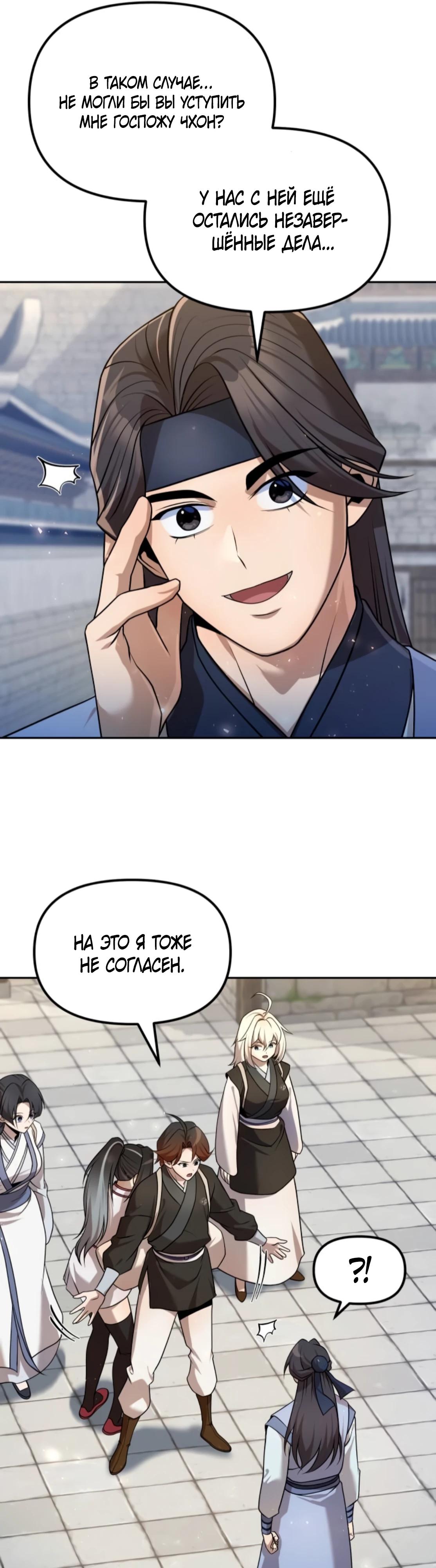 Манга Второй шанс евнуха: возвращение мужественности - Глава 54 Страница 36