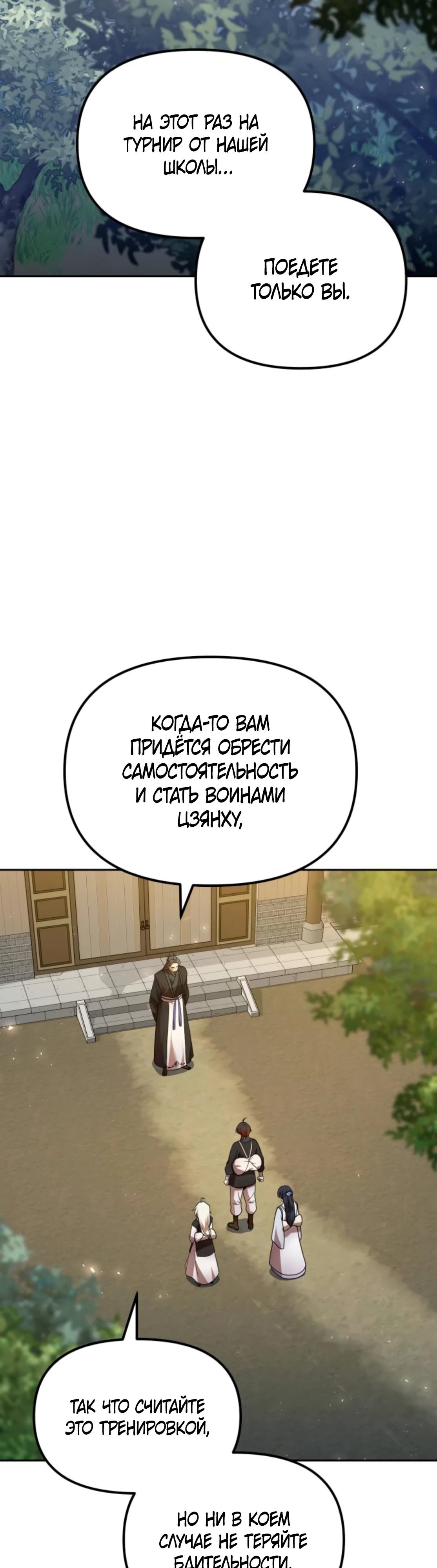 Манга Второй шанс евнуха: возвращение мужественности - Глава 54 Страница 14