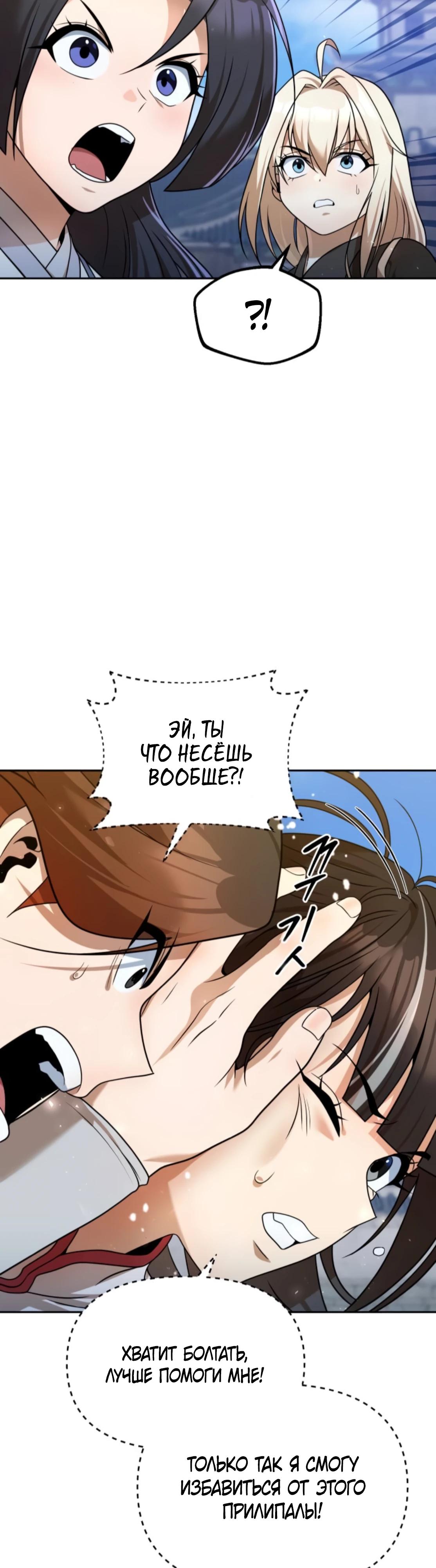 Манга Второй шанс евнуха: возвращение мужественности - Глава 54 Страница 29