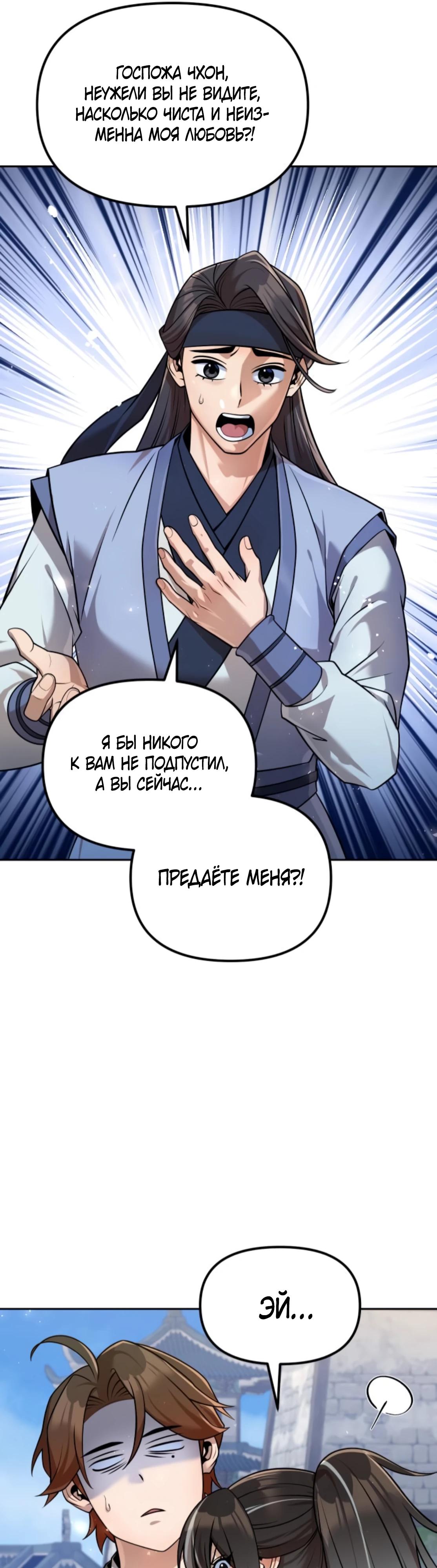 Манга Второй шанс евнуха: возвращение мужественности - Глава 54 Страница 31