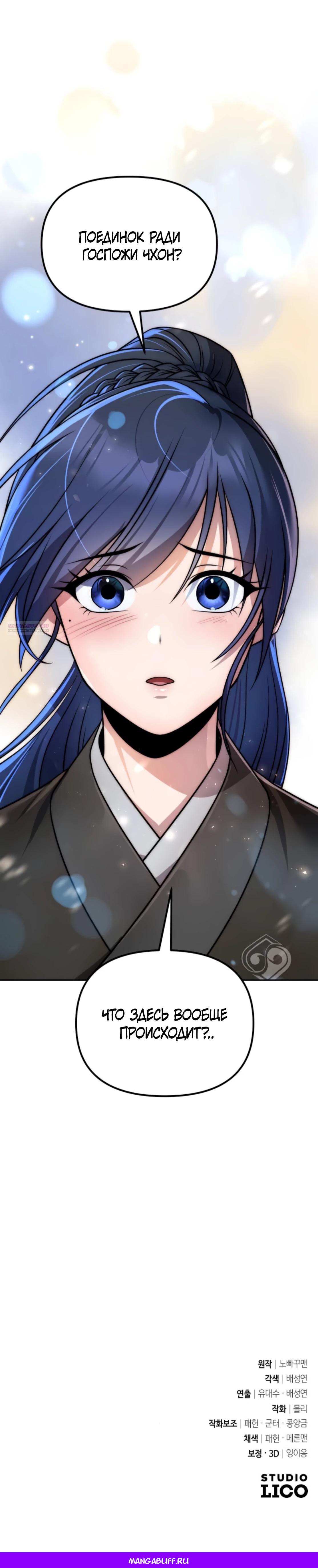 Манга Второй шанс евнуха: возвращение мужественности - Глава 54 Страница 48