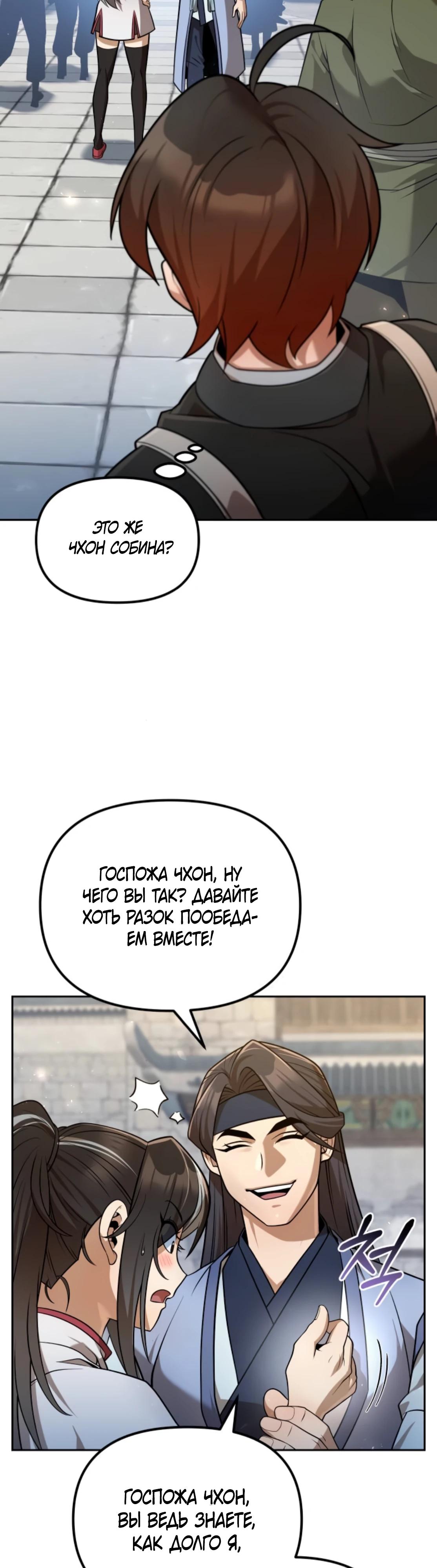 Манга Второй шанс евнуха: возвращение мужественности - Глава 54 Страница 24