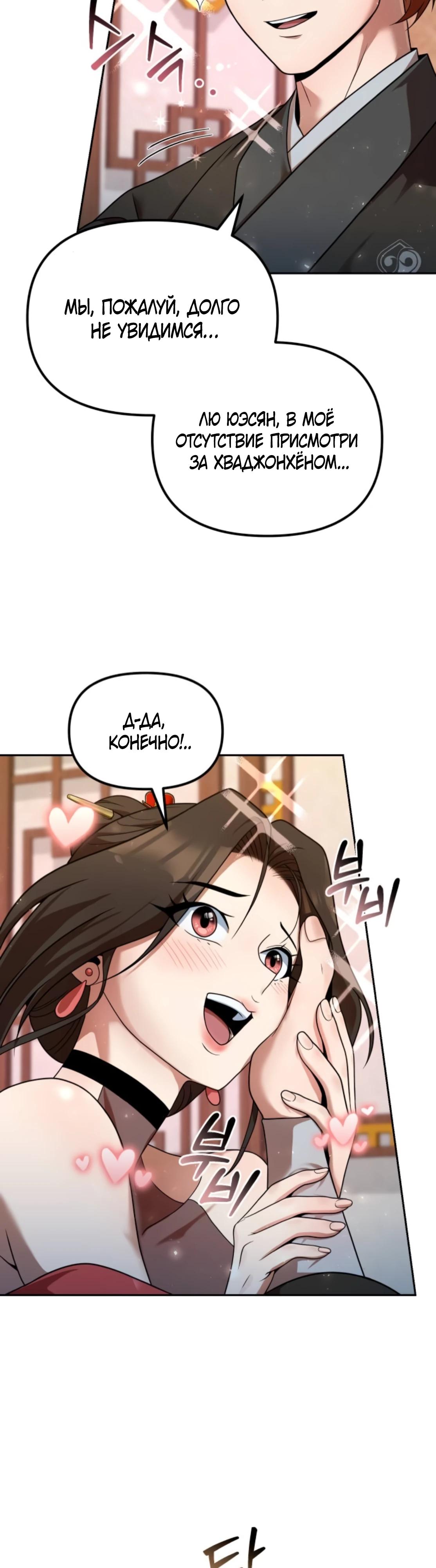 Манга Второй шанс евнуха: возвращение мужественности - Глава 54 Страница 4