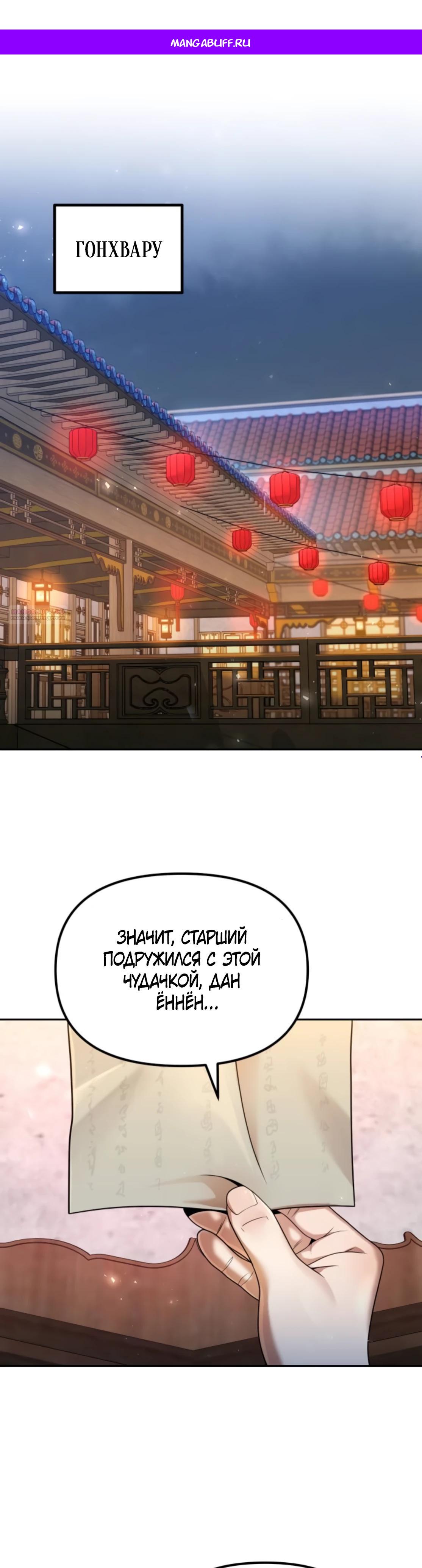 Манга Второй шанс евнуха: возвращение мужественности - Глава 54 Страница 1